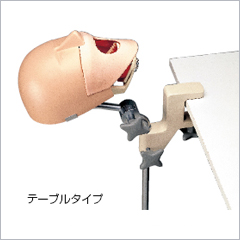 ファントム DST テーブルタイプ モリタ ファントム DST テーブルタイプ
